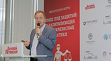 Legal Forum “Business under Protection: IP Capitalisation and Anti-Crisis Practices”