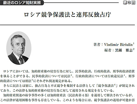 最近のロシア知財実務(第3回) 「ロシア競争保護法と連邦反独占庁」