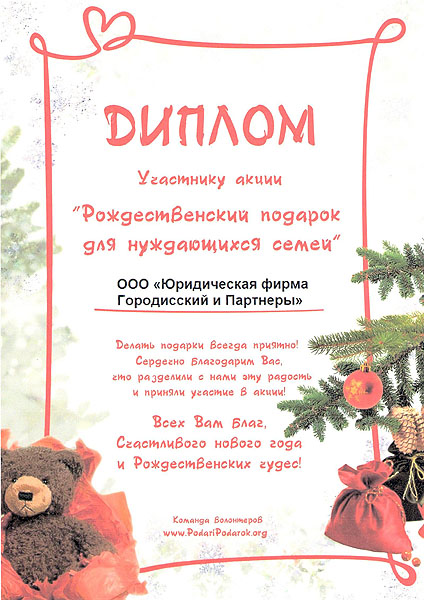 Charity event "Christmas Gift - 2016"