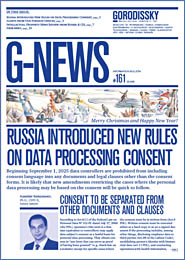 G-Newsletter № 161, 2025