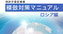 Third edition of "IP Management in Russia” in Japan