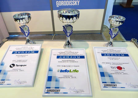 XIII All Russia Forum «Days of small and medium business of Russia 2014»