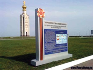 Prokhorovka Battlefield and cultural heritage