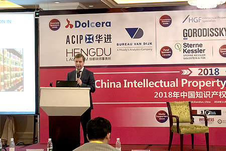 2018年深圳中国知识产权创新峰会