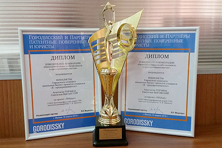 Moscow city contest of school business-projects
