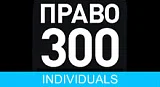 “法律 300” - 推荐律师榜单